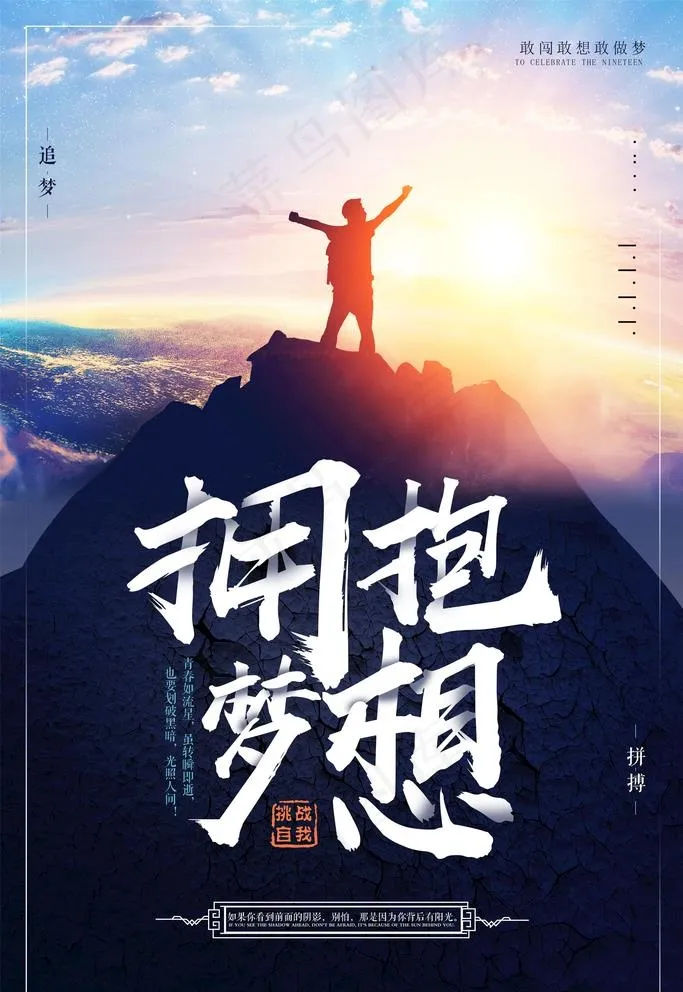 正能量海报图片(3543X5315(DPI:150))psd模版下载