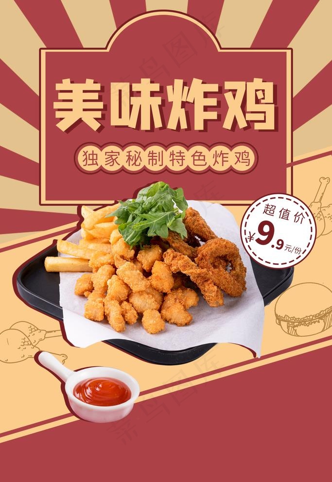 炸鸡图片psd模版下载
