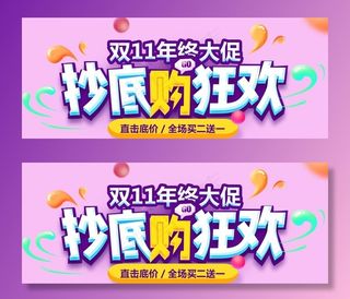 双十一图片