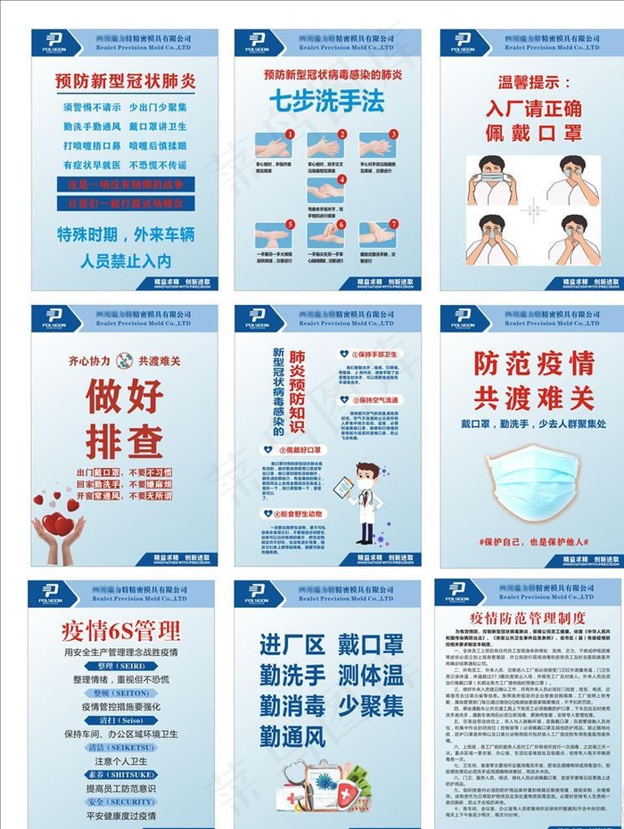 预防新冠肺炎图片cdr矢量模版下载