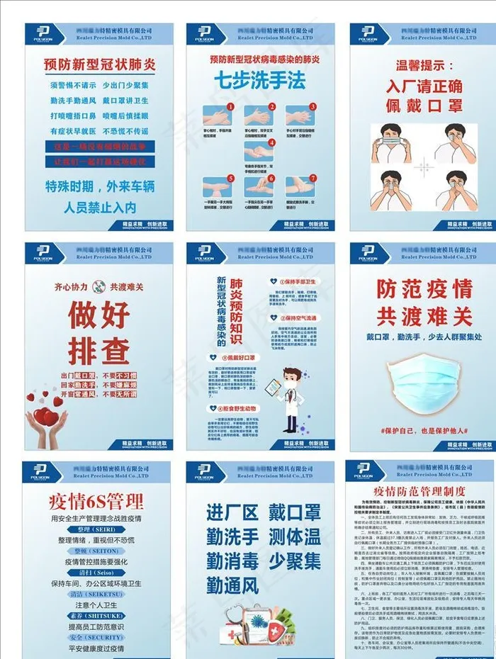 预防新冠肺炎图片cdr矢量模版下载