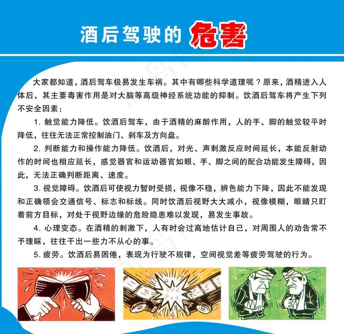 酒后驾驶的危害图片