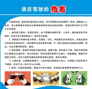 酒后驾驶的危害图片