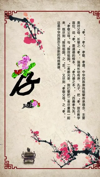 中国传统文化 忠孝廉耻勇图片