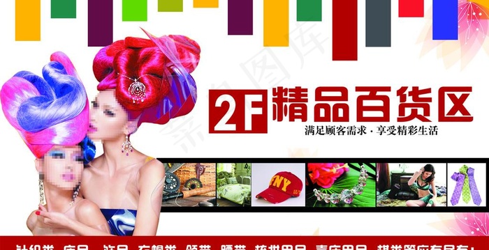 精品百货图片(10138X5512(DPI:50))psd模版下载