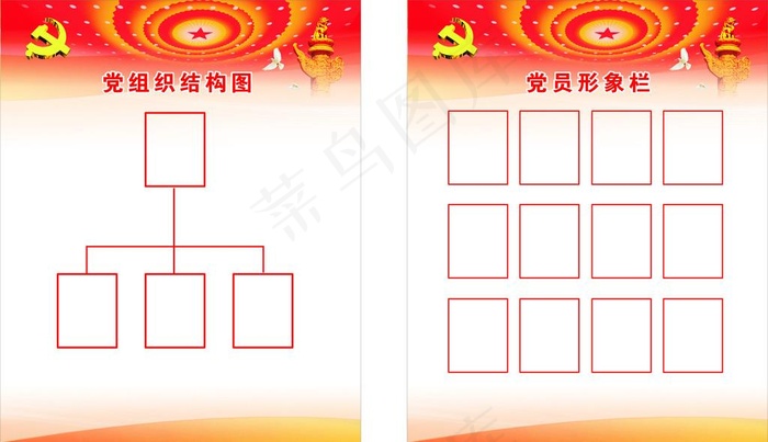 党组织结构图 党员形象栏图片