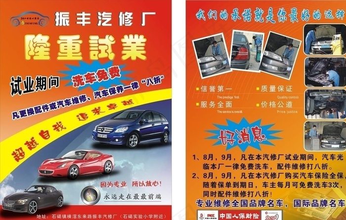 汽修厂宣传单图片cdr矢量模版下载