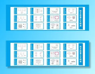 技术质量工艺标准图片
