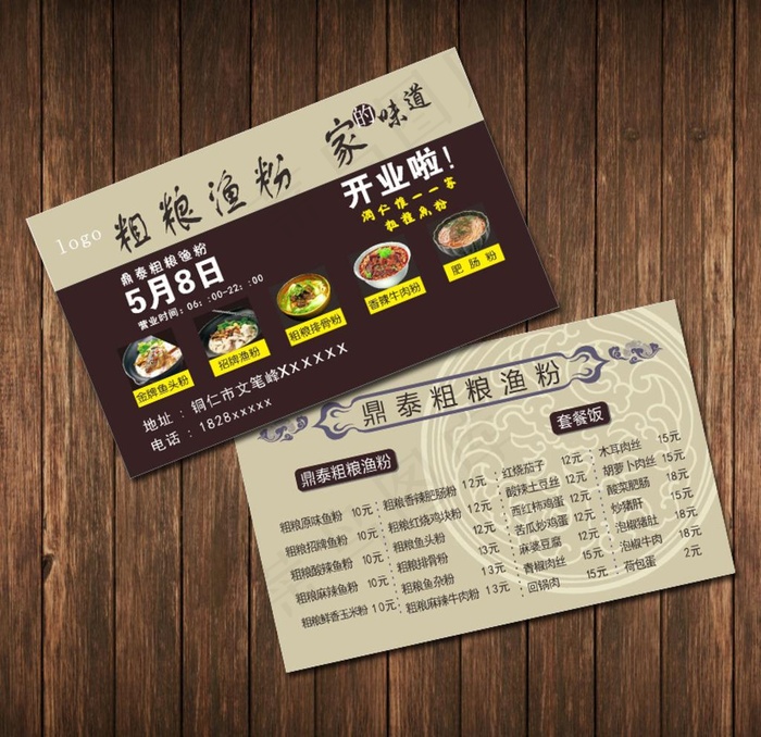 菜单名片图片cdr矢量模版下载