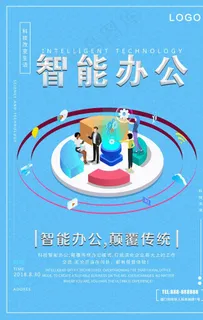 智能办公图片 智能办公图片