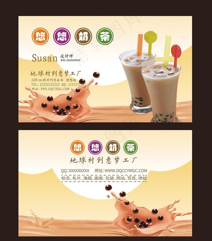 奶茶名片图片cdr矢量模版下载