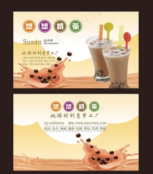 奶茶名片图片