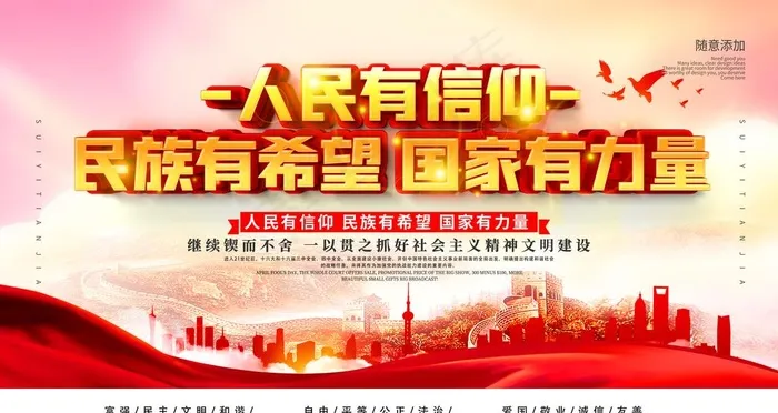 人民有信仰图片