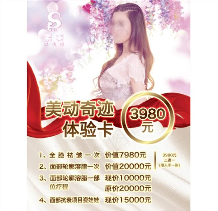 美容院活动海报图片ai矢量模版下载