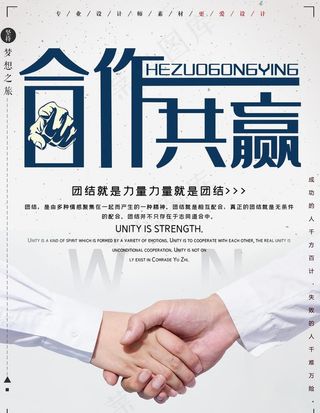 合作共赢图片