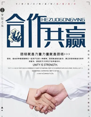 合作共赢图片