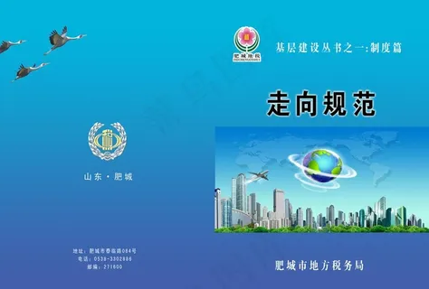 地税局 封皮设计图片