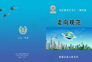 地税局 封皮设计图片