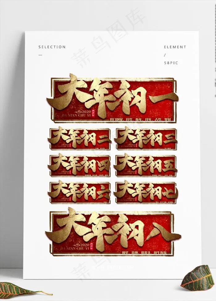 大年初一图片(3072X4107(DPI:300))psd模版下载