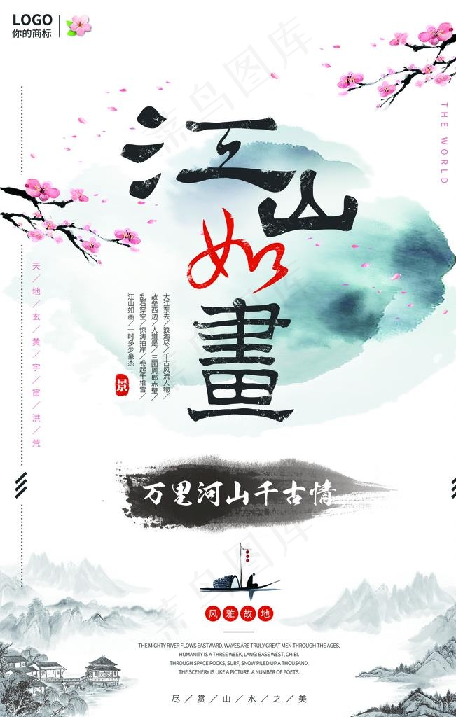 中国风背景古典插画海报图片psd模版下载