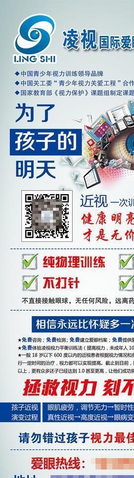 近视展架图片