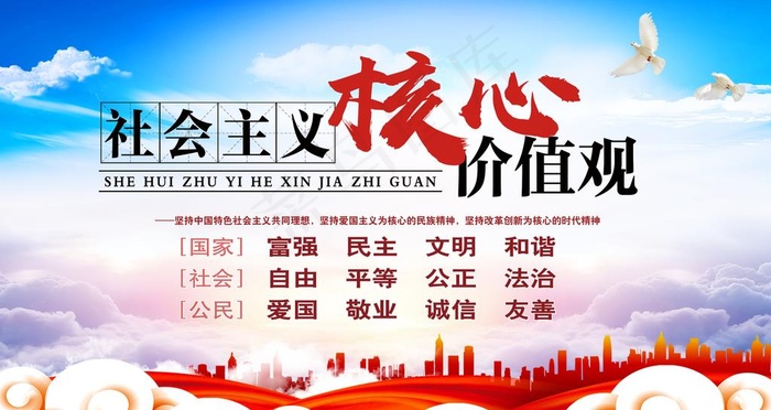 *核心价值观图片(6299X3543(DPI:200))psd模版下载