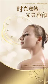 美容护肤化妆品美妆海报图片