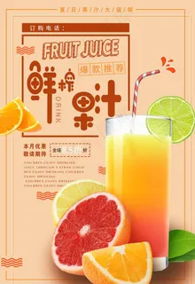 鲜榨果汁图片