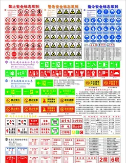 安全标志图片 安全标志图片