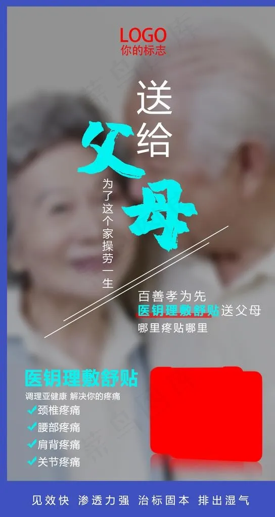 微商产品颈椎海报图片psd模版下载
