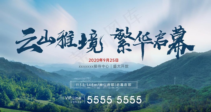 山林营销中心开放刷屏图片(1920X1080(DPI:72))psd模版下载