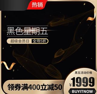 促销主图 宝贝主图 活动主图图图片