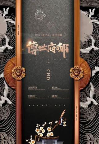 中式地产海报图片