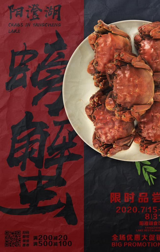 螃蟹海报图片(3543X5315(DPI:300))psd模版下载