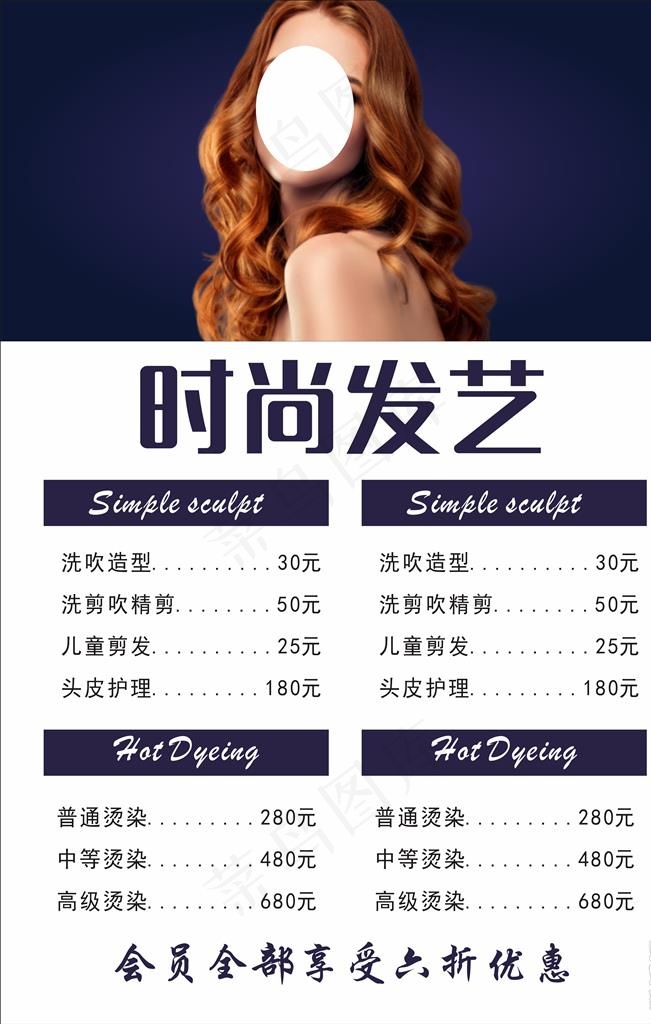理发价目表图片