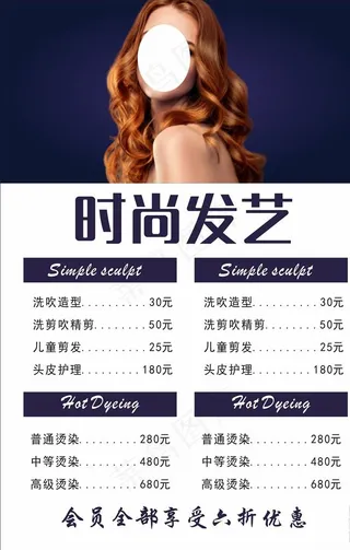 理发价目表图片