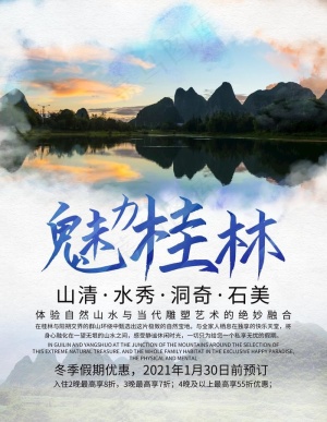 桂林旅游图片