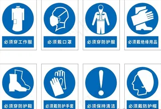 必须警示牌图片