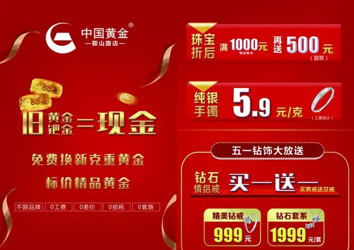 中国黄金 51 宣传单张图片(4809X3543(DPI:300))psd模版下载