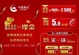 中国黄金 51 宣传单张图片