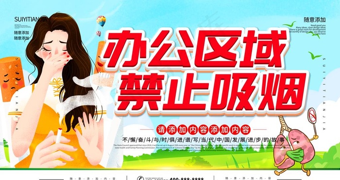 办公区域禁止吸烟图片(4724X2657(DPI:150))psd模版下载
