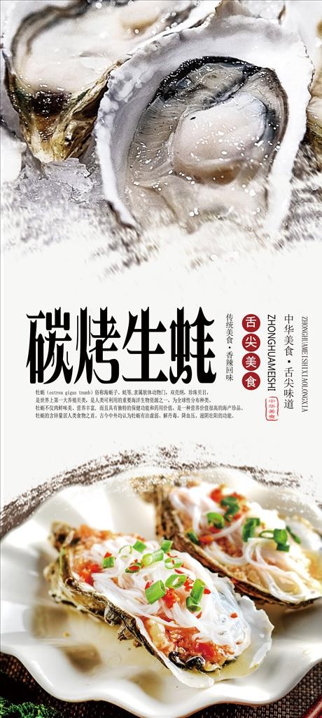 粉丝生蚝分层海报图片