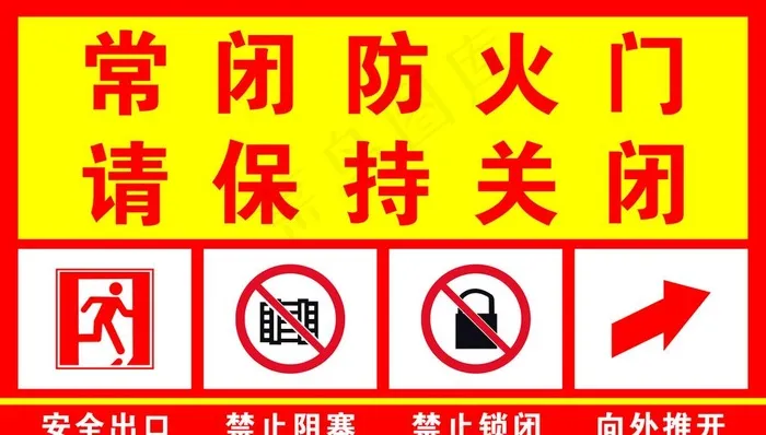 常闭防火门图片psd模版下载