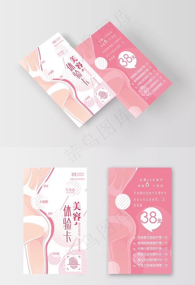 美容体验卡图片(685X1110(DPI:300))psd模版下载
