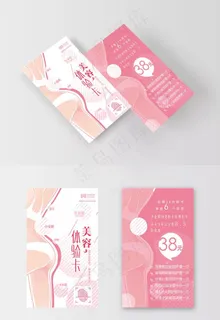 美容体验卡图片