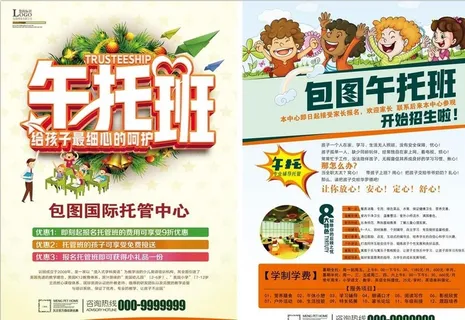 午托班宣传单图片