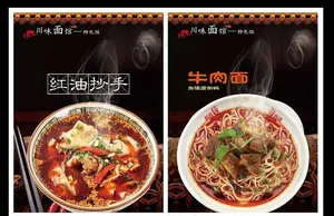 红油抄手  牛肉面图片