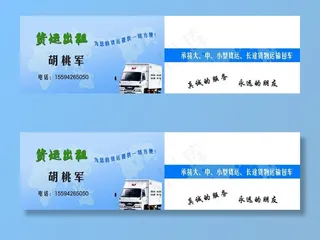 货运出租名片图片