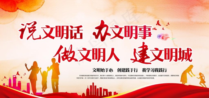 文明创建图片(7087X3543(DPI:300))psd模版下载