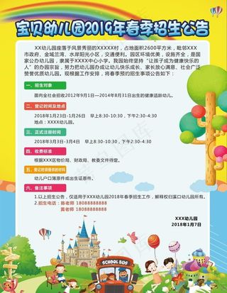 幼儿园招生公告图片